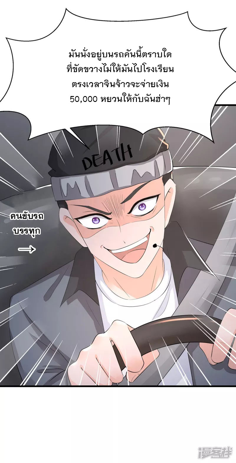 ระบบแห่งการล้างแค้น ตอนที่ 7 หน้า 24