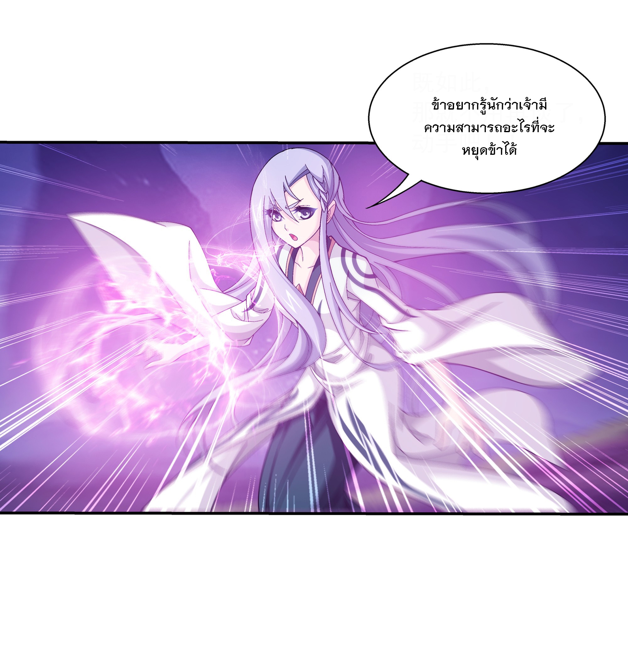 Da Zhu Zai ศึกปรมาจารย์สะท้านฟ้า (ชนจีน) ตอนที่ 291 หน้า 14