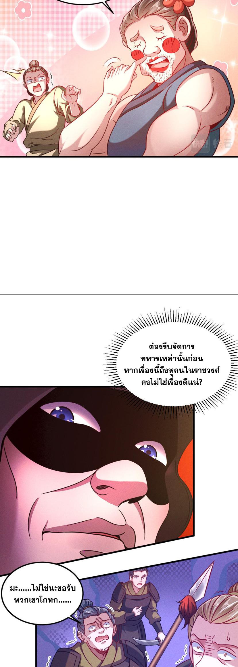 ข้ามีระบบที่สามารถอัญเชิญเทพและปีศาจได้ ตอนที่ 36 หน้า 22