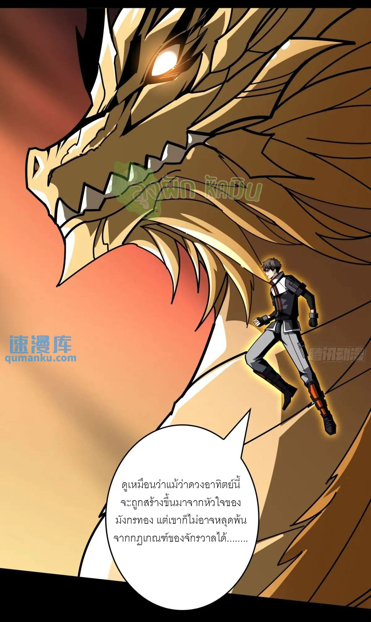 (ชนจีน) IT STARTS WITH A KINGPIN ACCOUNT - จุติจอมราชัน ตอนที่ 453 หน้า 22