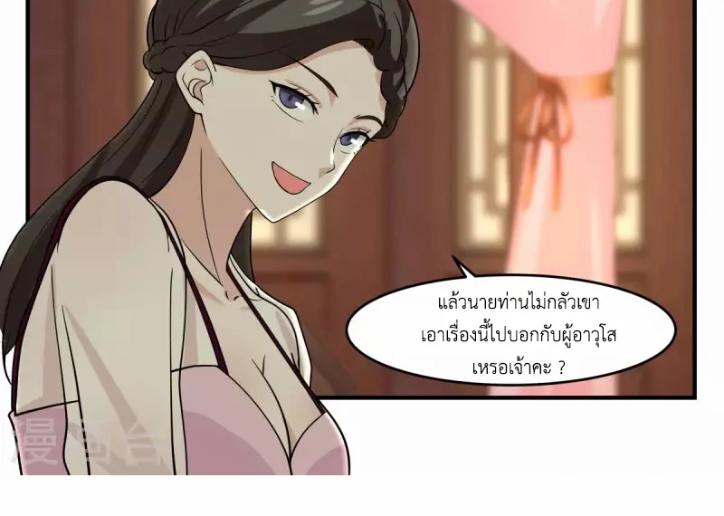 Chaos Alchemist (วิบัติการณ์เทพเซียนโอสถ) ตอนที่ 169 หน้า 20