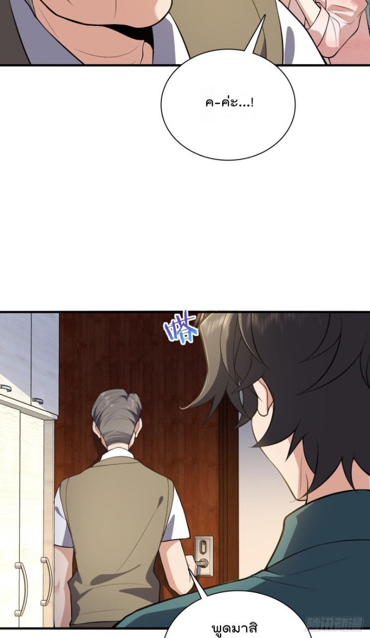 ภรรยาผมเป็นผู้ฝึกตนเมื่อพันปีก่อน ตอนที่ 20 หน้า 22