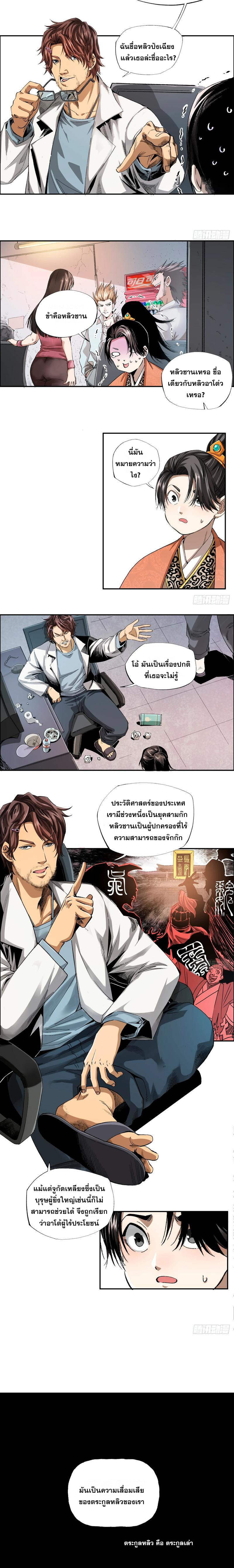 การขึ้นสู่จุดสูงสุดของหลิวชาน เด็กหนุ่มที่ติดเกม ตอนที่ 1 หน้า 7