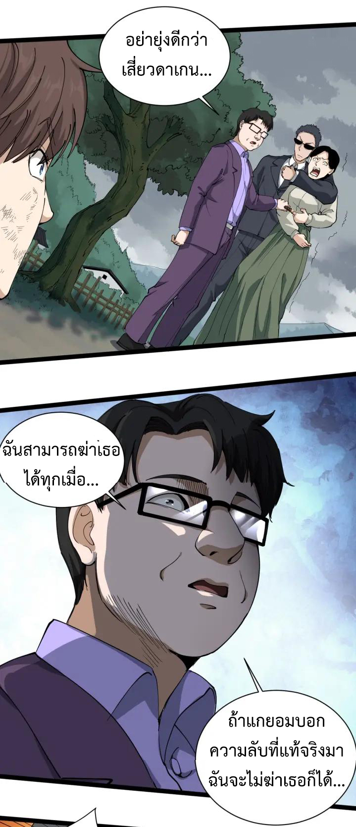 หมอเกรียนเซียนพิษ ตอนที่ 25 หน้า 36