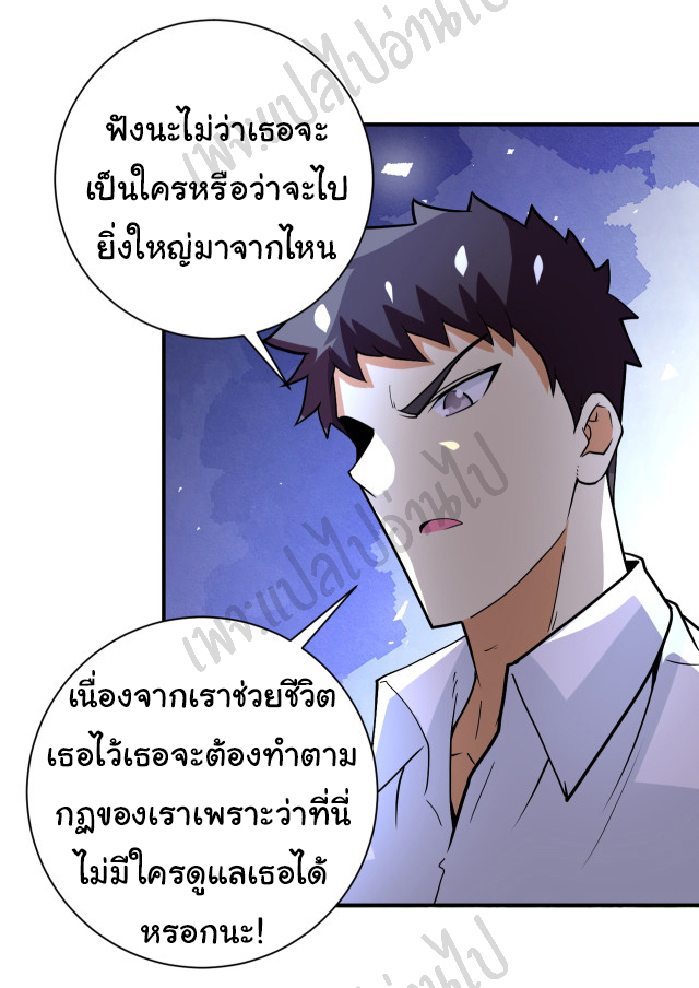 Apocalyptic Super System ตอนที่ 231 หน้า 22