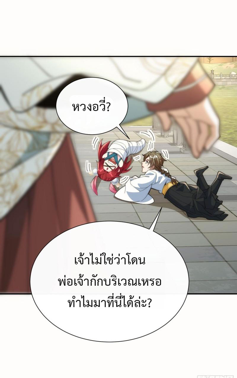 ไม่ต้องทำอะไร ข้าก็เป็นเซียนได้ ตอนที่ 5 หน้า 35
