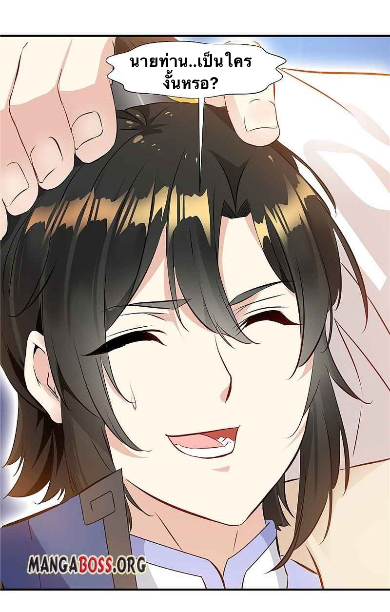 ข้ากลายเป็นผู้เป็นอมตะที่ยิ่งใหญ่ ตอนที่ 5 หน้า 5