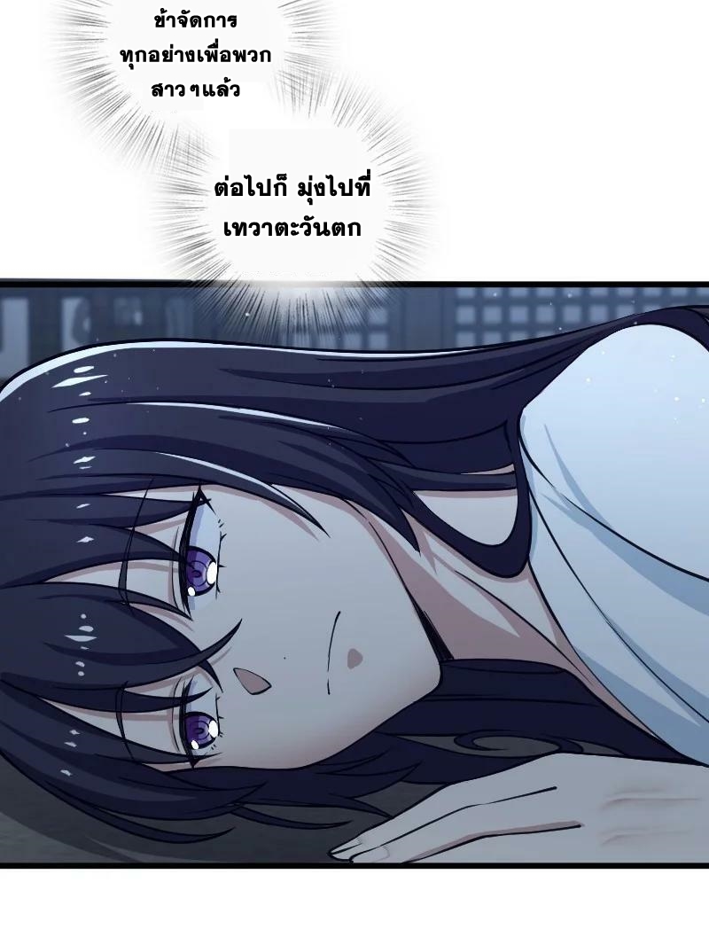 ชีวิตอันสันโดษของจักพรรดิ์หลินเกอ ตอนที่ 192 หน้า 18