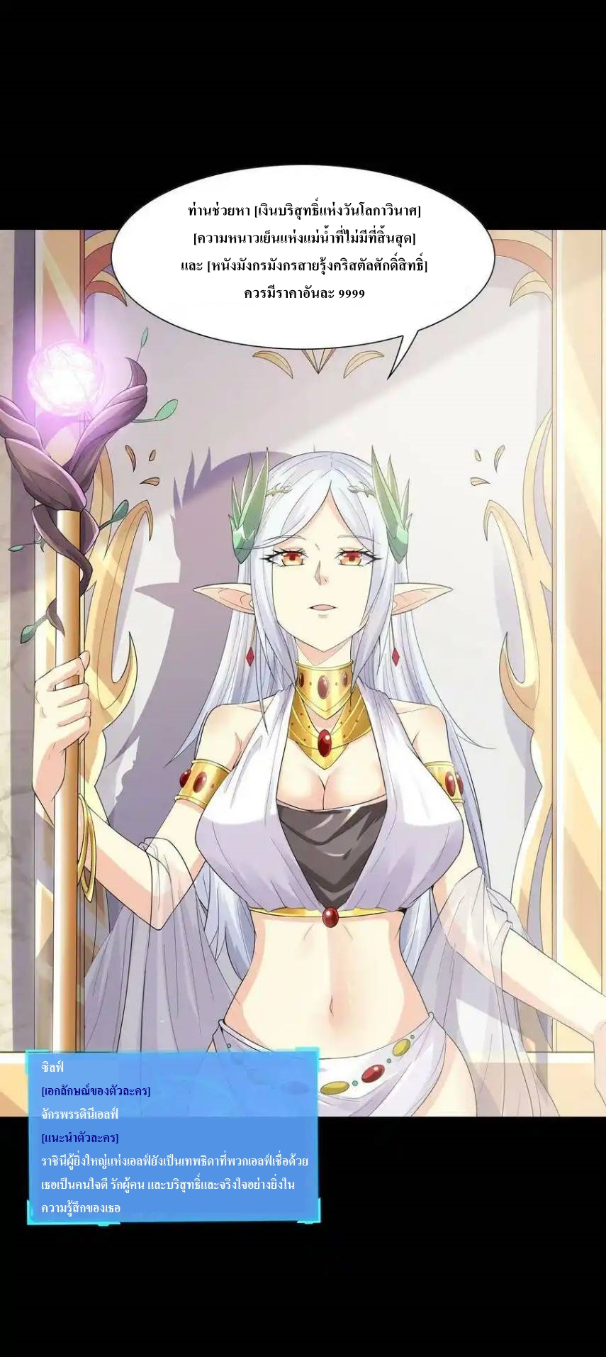 My Harem Is Entirely Female Demon Villains ตอนที่ 7 หน้า 5