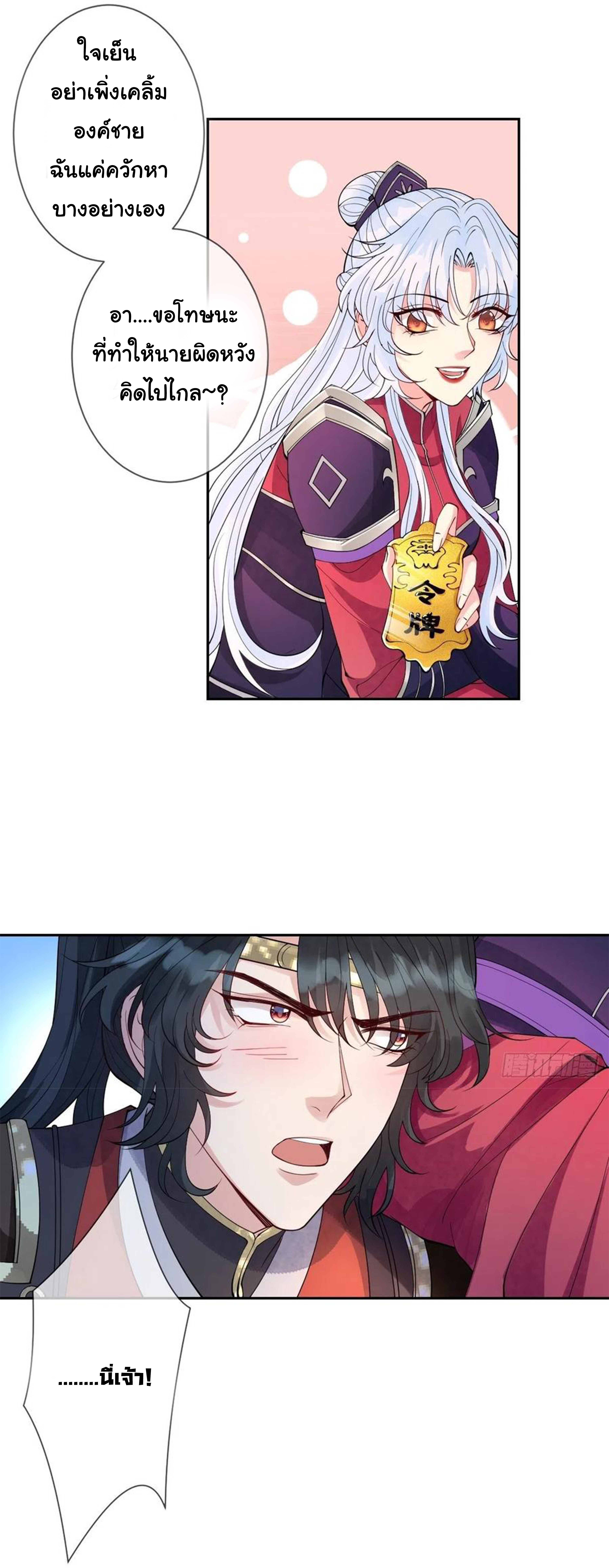 จักรพรรดินีสงคราม เกิดใหม่ในโลกซอมบี้ (Empress of the last days) จบ ตอนที่ 29 หน้า 3