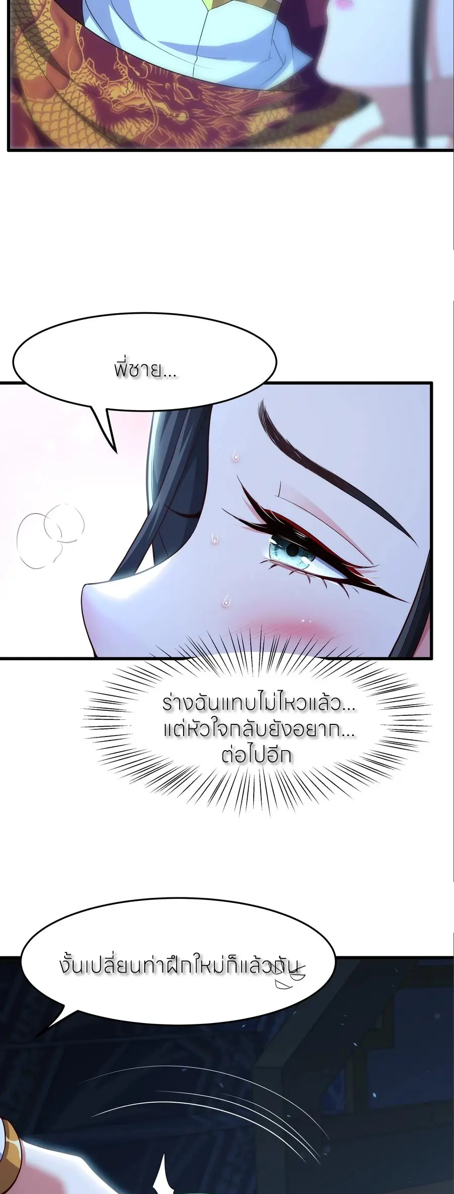 ตายในเกม เกิดใหม่ในร่างราชาปีศาจ ตอนที่ 123 หน้า 19