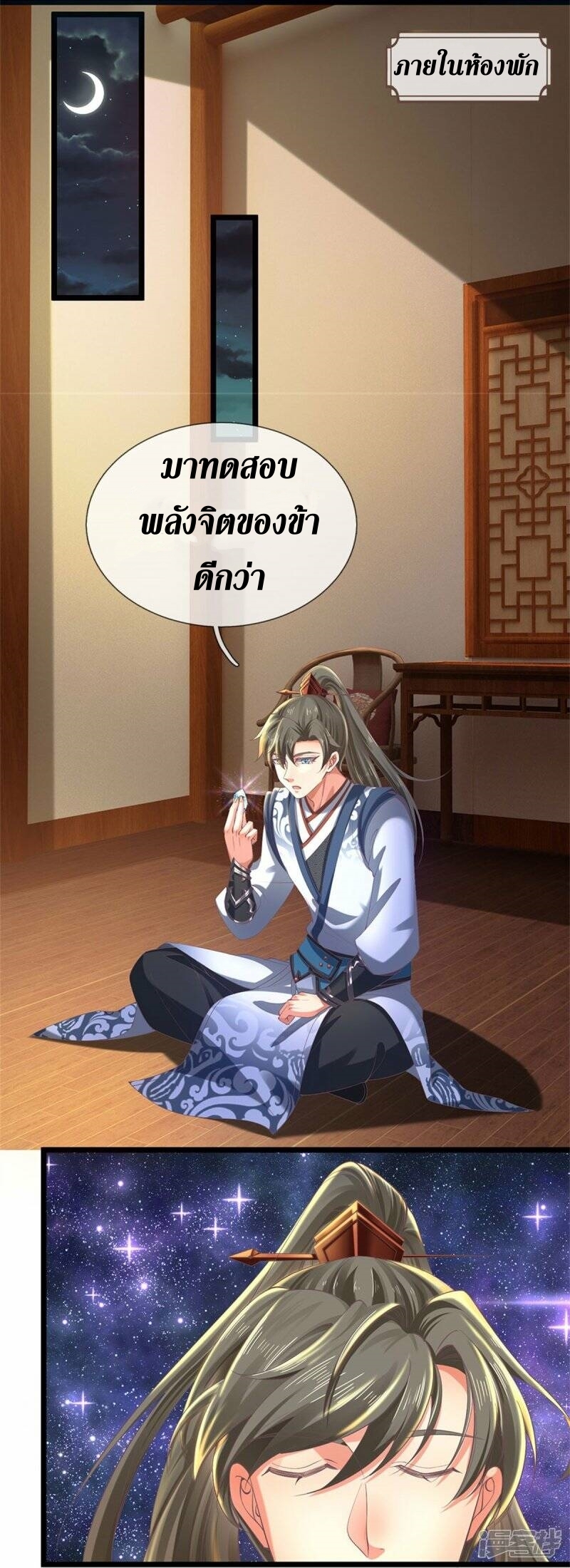 Sky Sword God ตอนที่ 100 หน้า 9