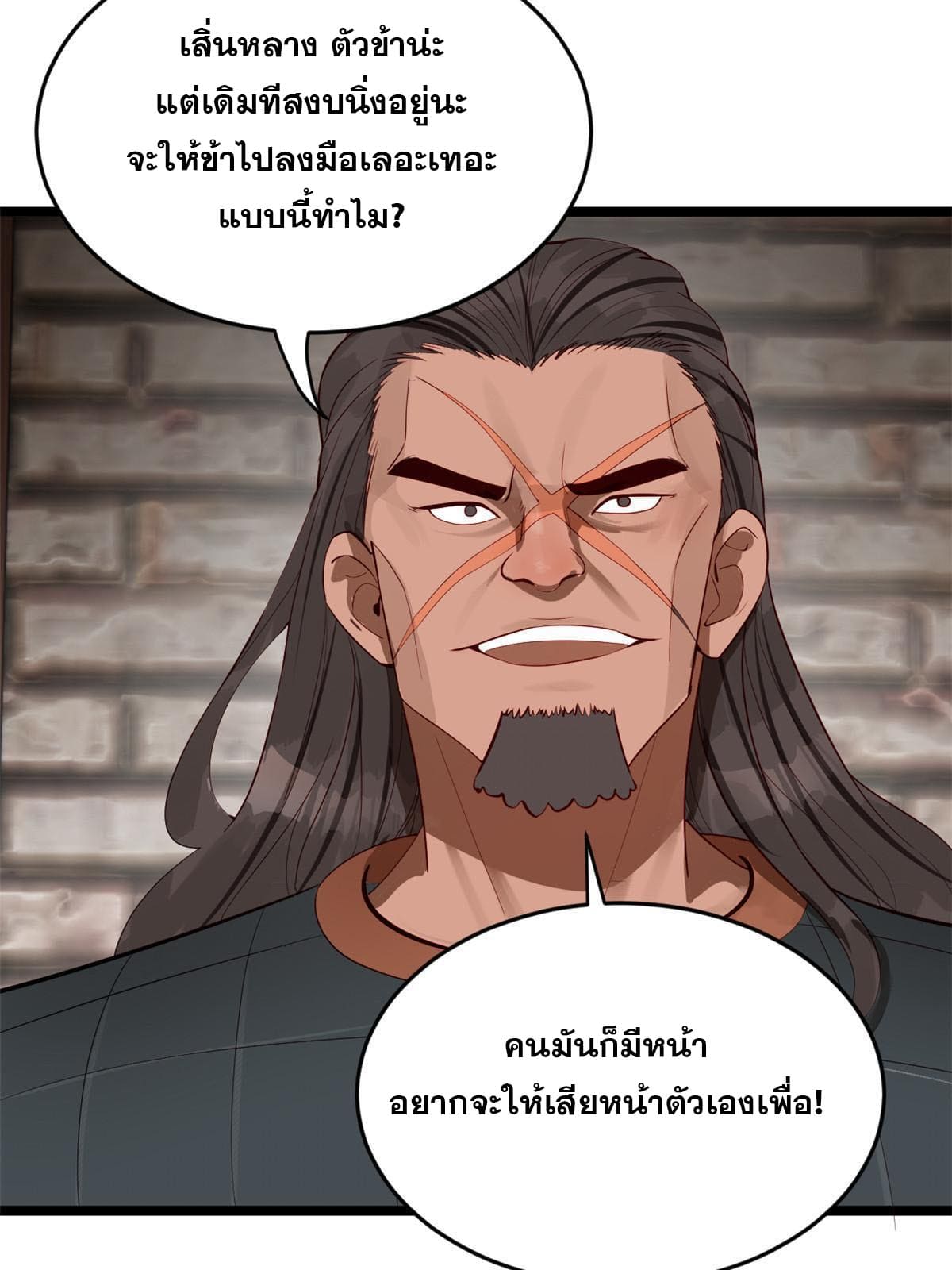 ลูกเขยที่แกร่งสุดในปฐพี (ทันจีน) ตอนที่ 18 หน้า 24