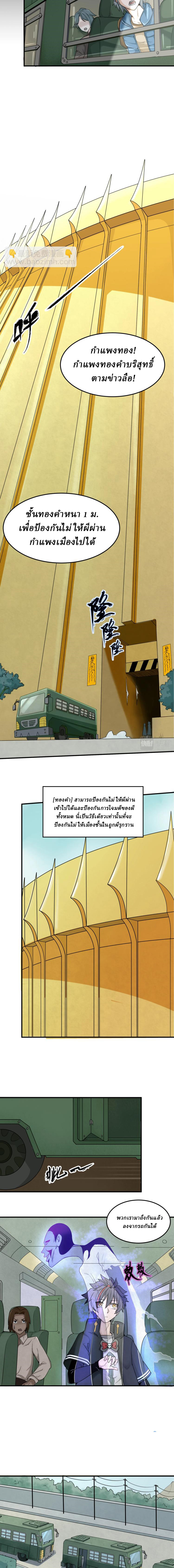 Global Weird Age ตอนที่ 3 หน้า 7