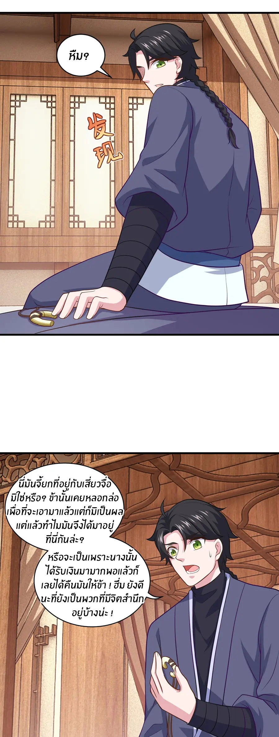 ก้าวผ่านเส้นสายเลือด ตอนที่ 88 หน้า 12