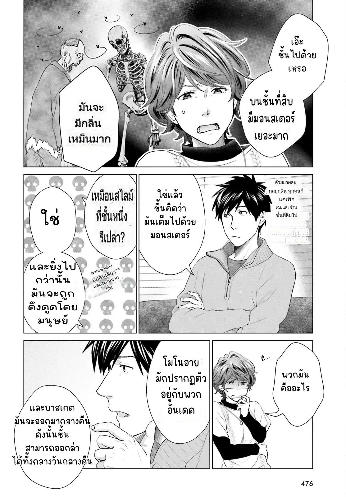 ทาสบริษัทที่กลายเป็นอันดับ1ของโลก ตอนที่ 27 หน้า 24