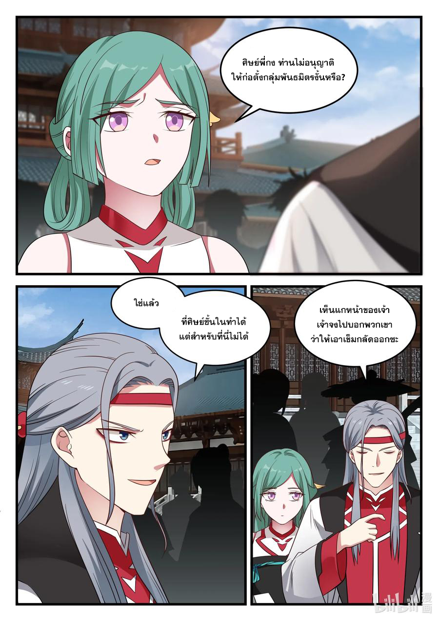 เทพสายฟ้า ราชาสงคราม ตอนที่ 72 หน้า 5