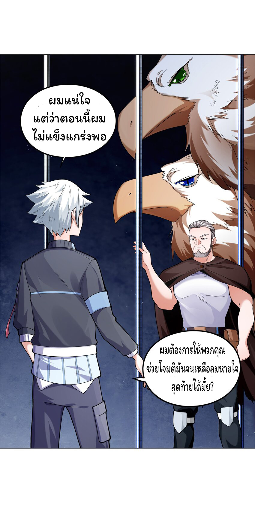 ยุคสมัยแห่งเทพ:โลกกลายเป็นเกมออนไลน์ Age of the Gods : The World Becomes an Online Game(ชนจีนแล้ว) ตอนที่ 9 หน้า 13