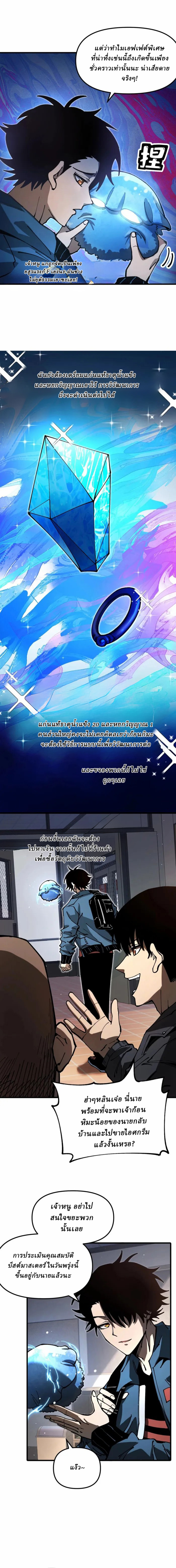 Global Beast Tamer I Can See the Path of Evolution ตอนที่ 1 หน้า 10