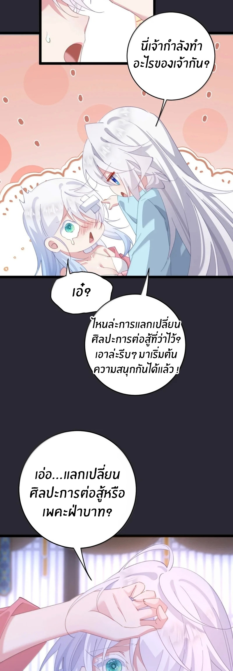Crash into the body of the emperor's daughter ตอนที่ 70 หน้า 4