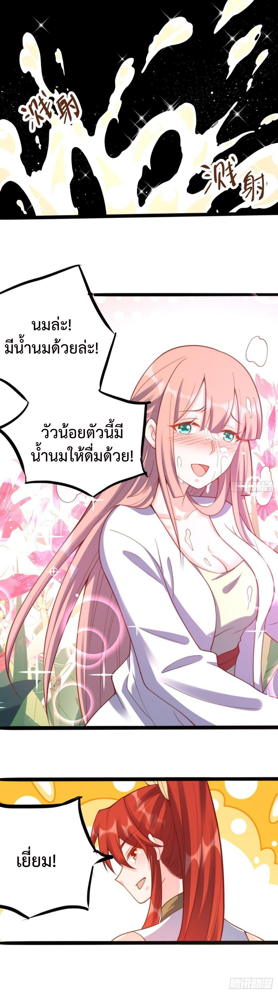 กลายเป็นว่าข้าคือจอมยุทธ์ผู้ยิ่งใหญ่ ตอนที่ 202 หน้า 17