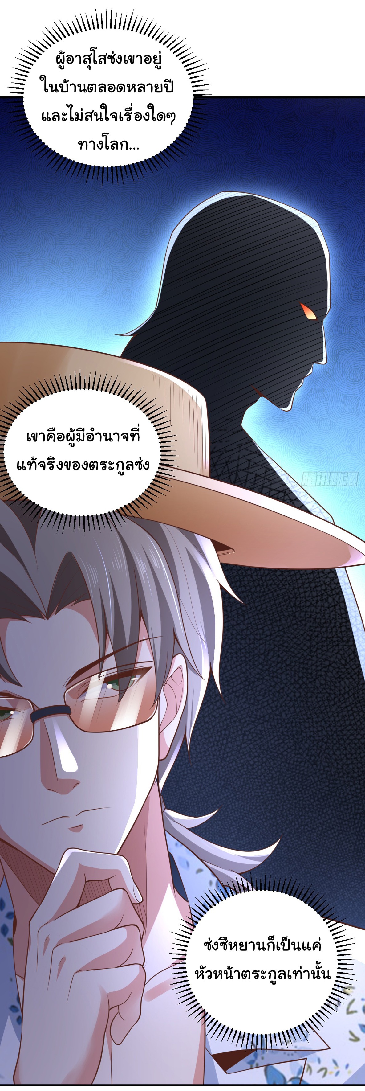 Chu Chen, the trash son-in-law ตอนที่ 14 หน้า 24