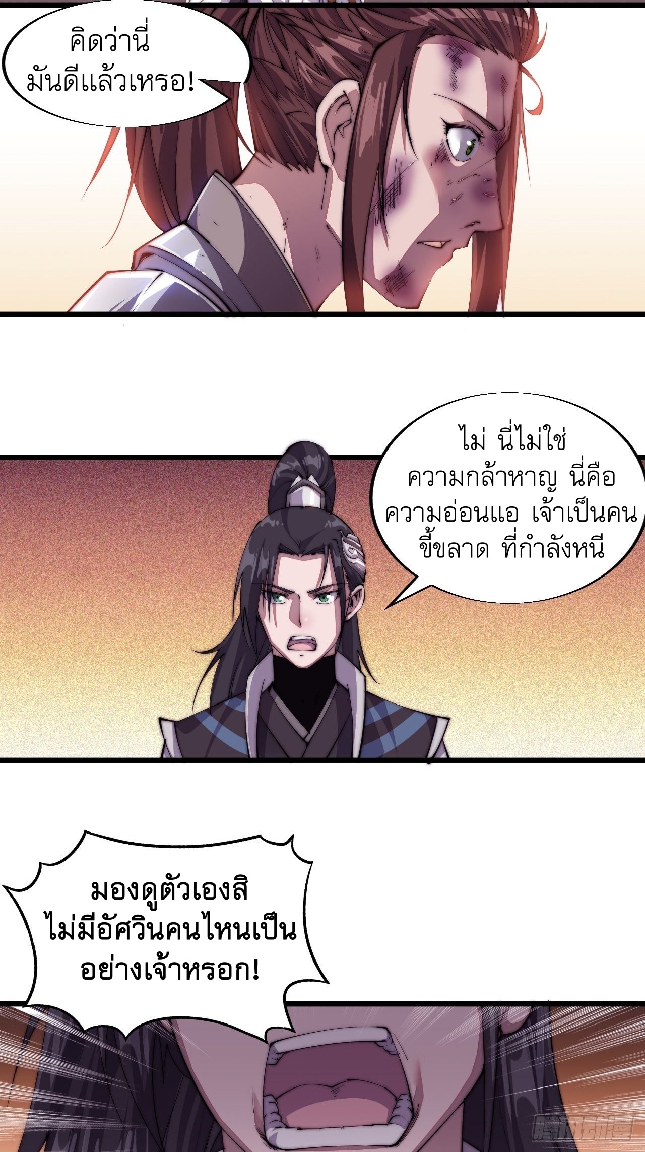 Starting a Mountain ตอนที่ 6 หน้า 16