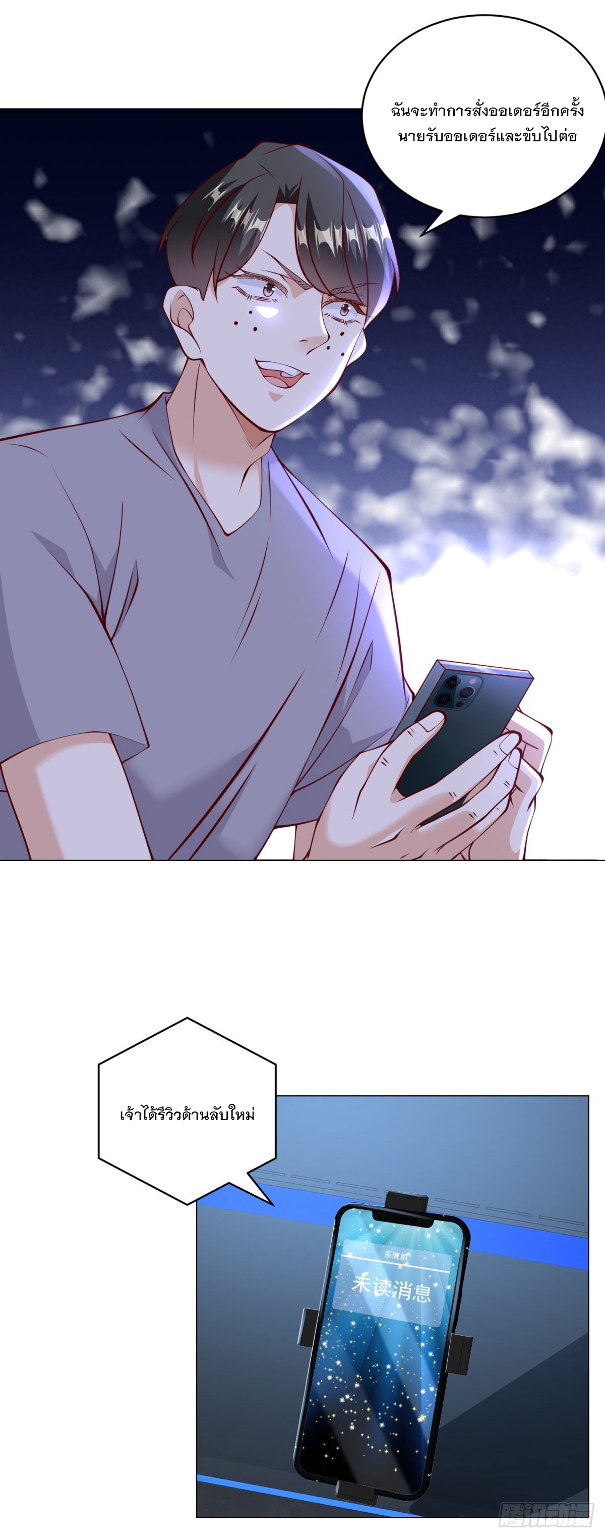 ฉันมีระบบเรียกรถในตำนานสุดเทพ ตอนที่ 16 หน้า 12