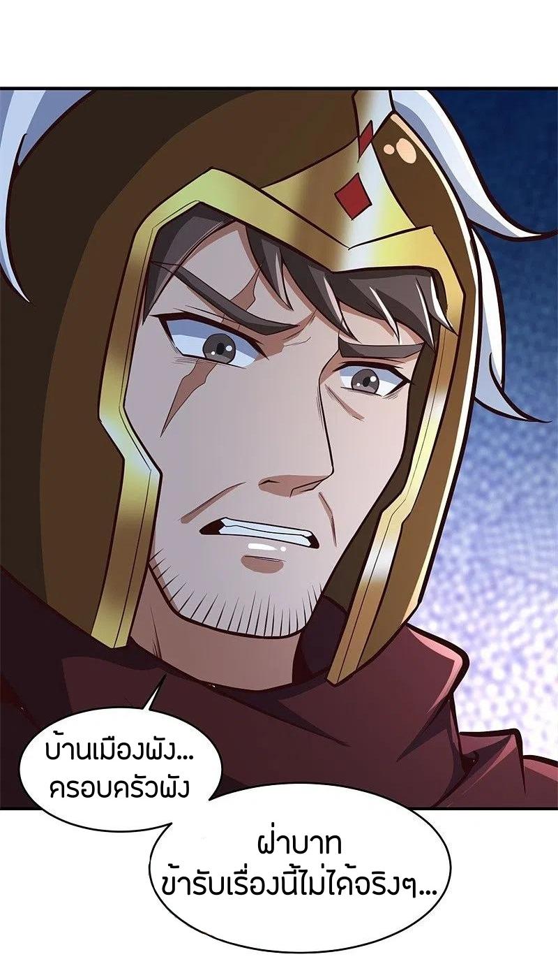 One Sword Reigns Supreme ตอนที่ 181 หน้า 8