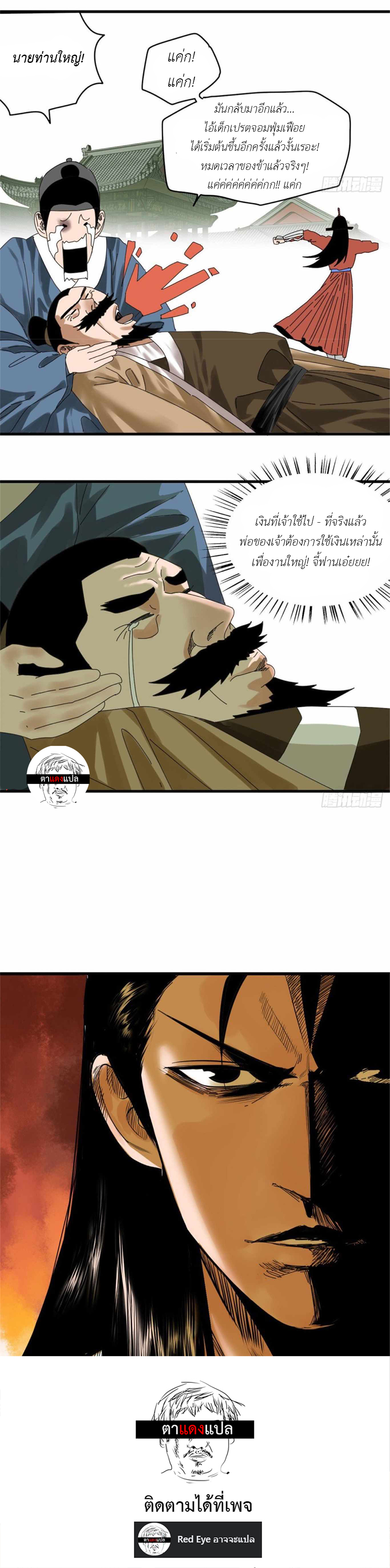 Ming Dynasty's Failure ตอนที่ 23 หน้า 5