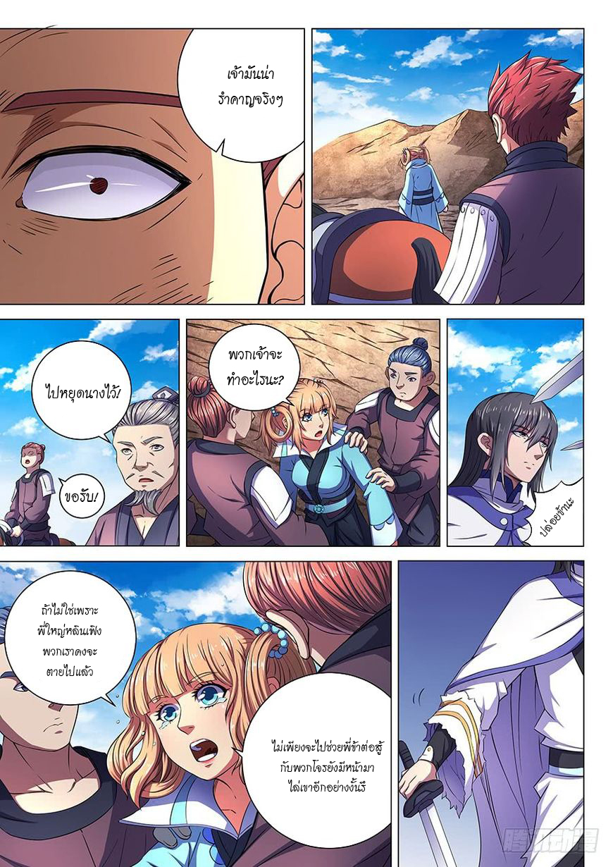 God of Martial Arts ตอนที่ 57 หน้า 14