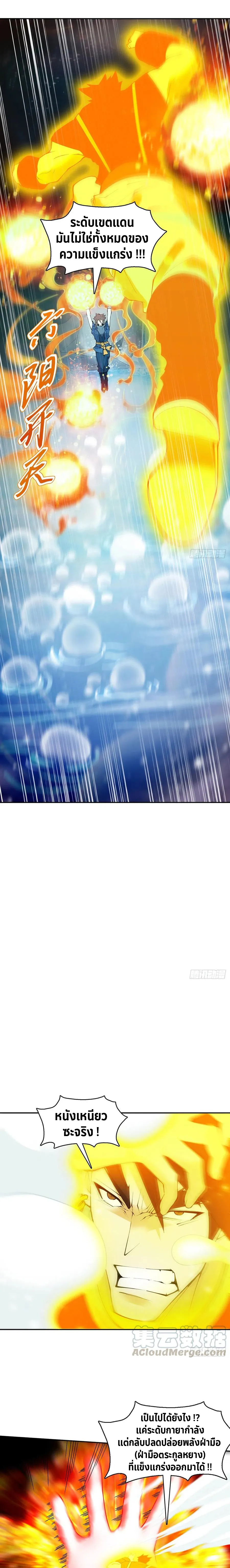 (จบ) Heavenly God Mnemonic (กำเนิดใหม่เทพวรยุทธตระกูลหยาง) ตอนที่ 26 หน้า 29