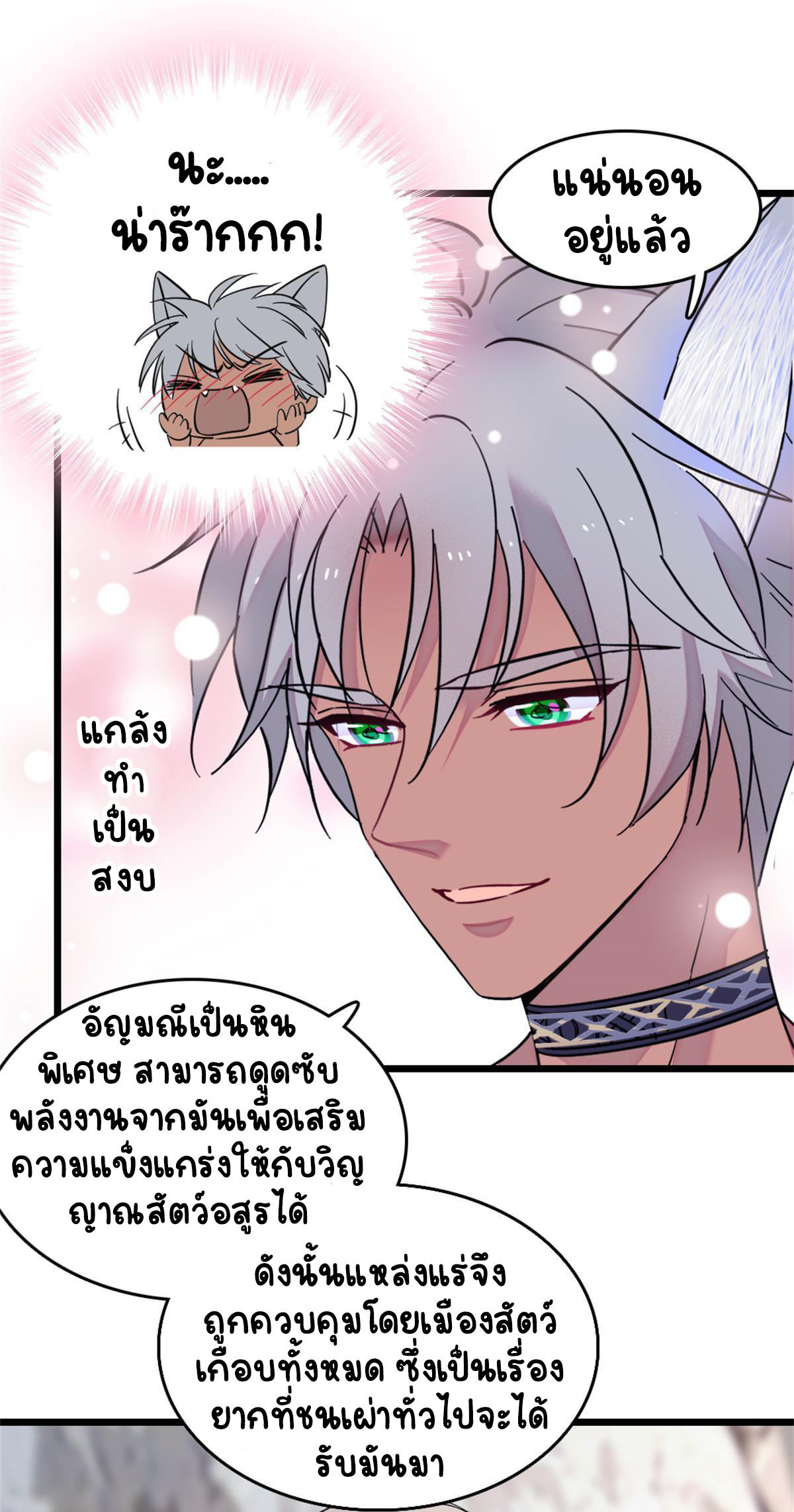 Romance In The Beast World ตอนที่ 58 หน้า 24