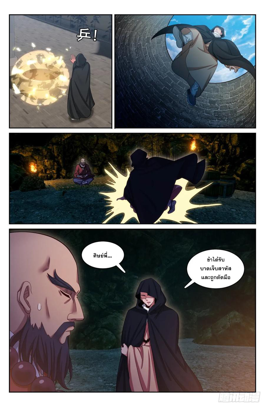 ผู้พิทักษ์รัตติกาล ตอนที่ 187 หน้า 13