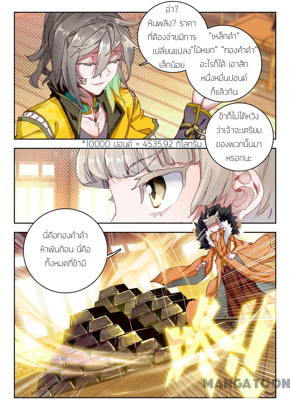 The Great Deity ตอนที่ 27 หน้า 6