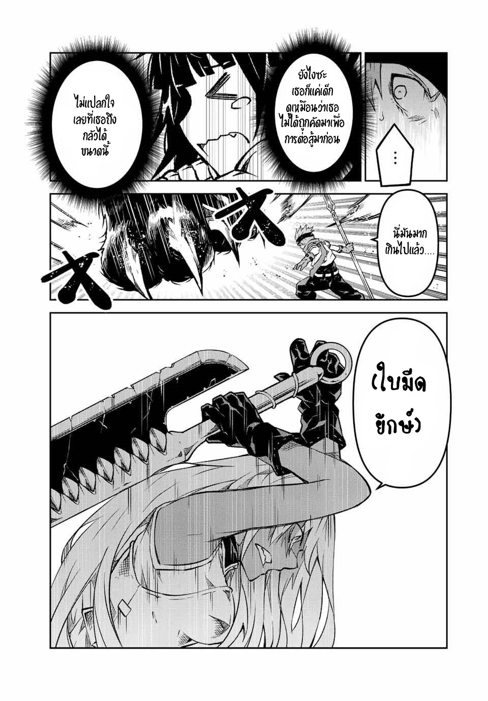 FUGUUSHOKU “KAJISHI” DAKEDO SAIKYOU DESU อาชีพสุดอ่อน(ช่างตีเหล็ก)แต่โคตรโกง ตอนที่ 113 หน้า 8