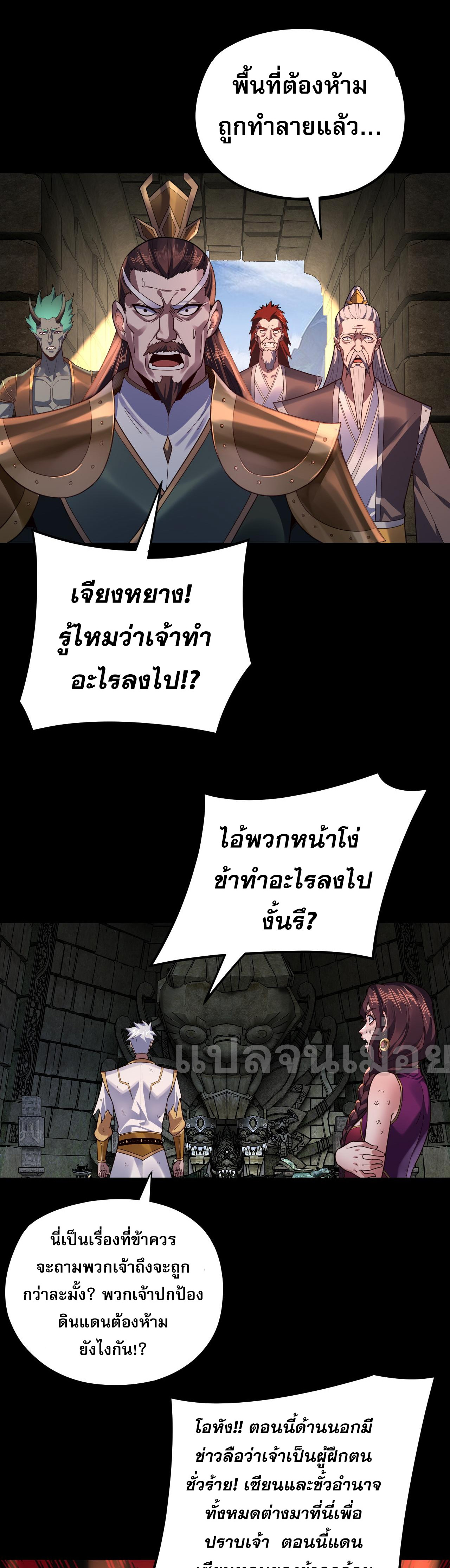ข้าคือจอมวายร้ายผู้ยิ่งใหญ่ (ชนจีนก่อนใคร) ตอนที่ 112 หน้า 26