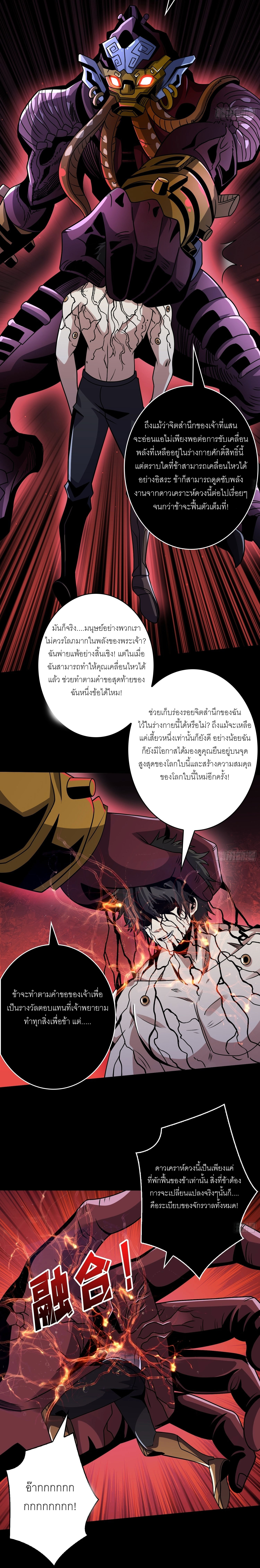 (ชนจีน) IT STARTS WITH A KINGPIN ACCOUNT - จุติจอมราชัน ตอนที่ 254 หน้า 5