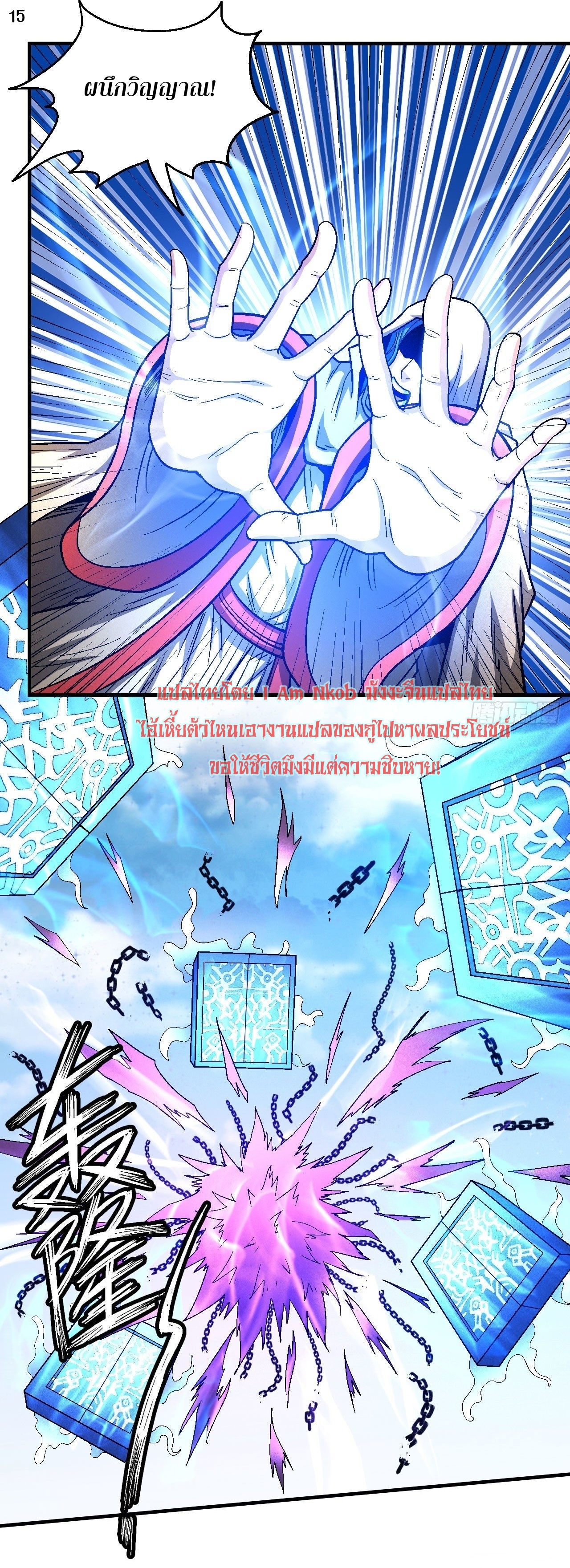God of Martial Arts เทพยุทธ์แห่งใต้หล้า ตอนที่ 11 หน้า 16