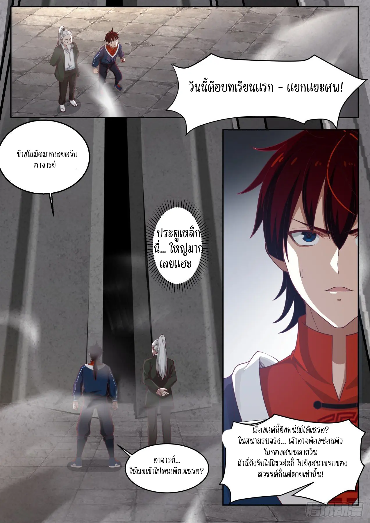 Tribulation of Myriad Clans ตอนที่ 47 หน้า 12