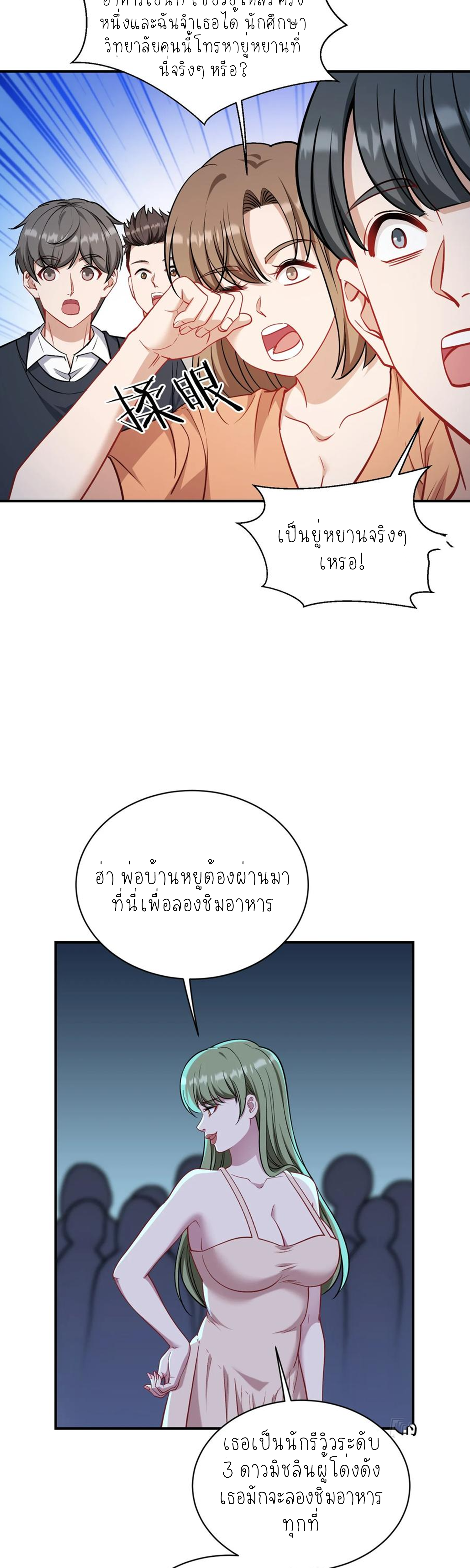 ผมไปเกาะสาวสวยกิน, แต่ตอนนี้ฉันเป็นคนร่ำรวยแล้ว~ ตอนที่ 147 หน้า 15