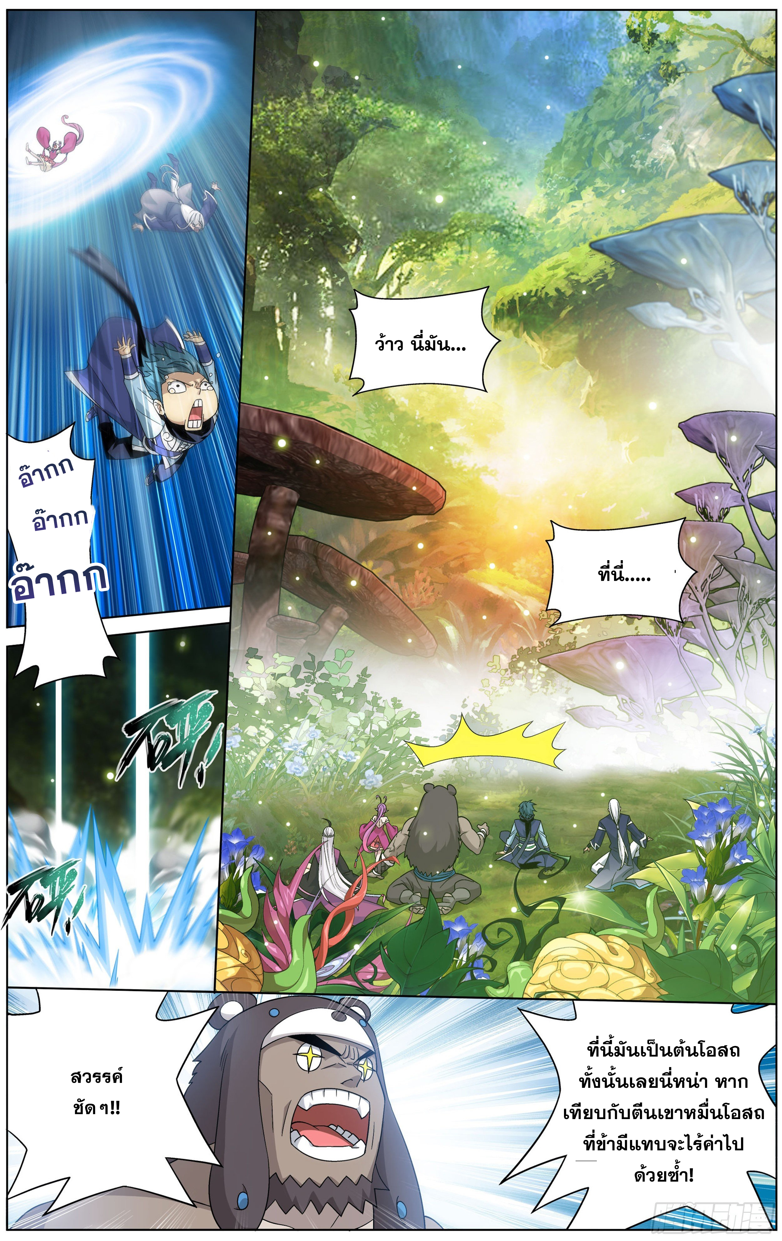 Doupo Cangqiong (ชนจีน) ตอนที่ 14 หน้า 16