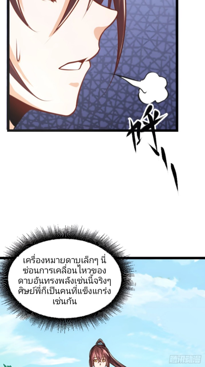 ผู้ฝึกฝนอมตะที่ฝึกฝนจากจินตนาการ Immortal Cultivator Cultivating From Imagination ตอนที่ 3 หน้า 34