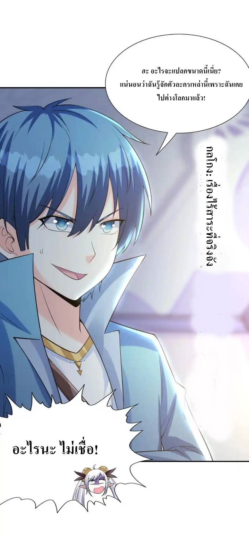 My Harem Is Entirely Female Demon Villains ตอนที่ 13 หน้า 42