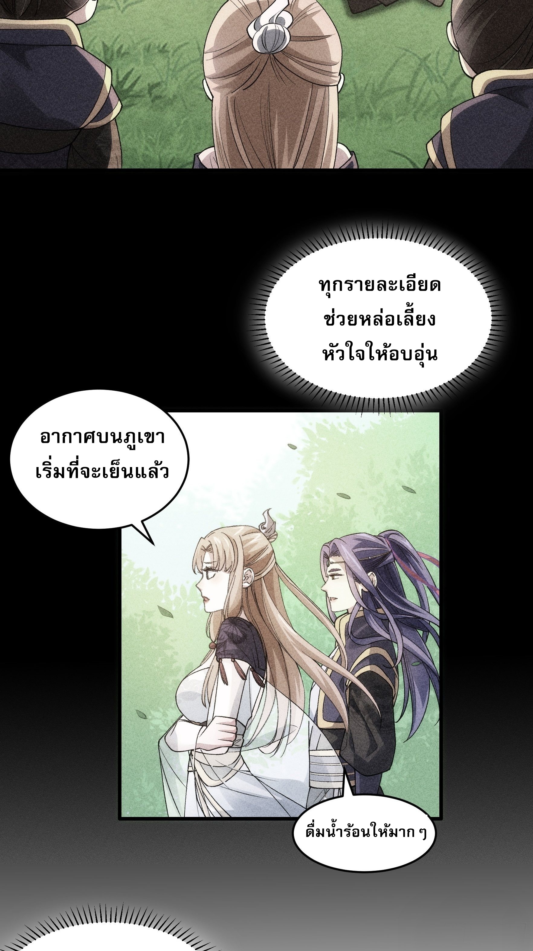 ข้าจะกำหนดชะตาตัวเอง ทันจีน ตอนที่ 37 หน้า 17