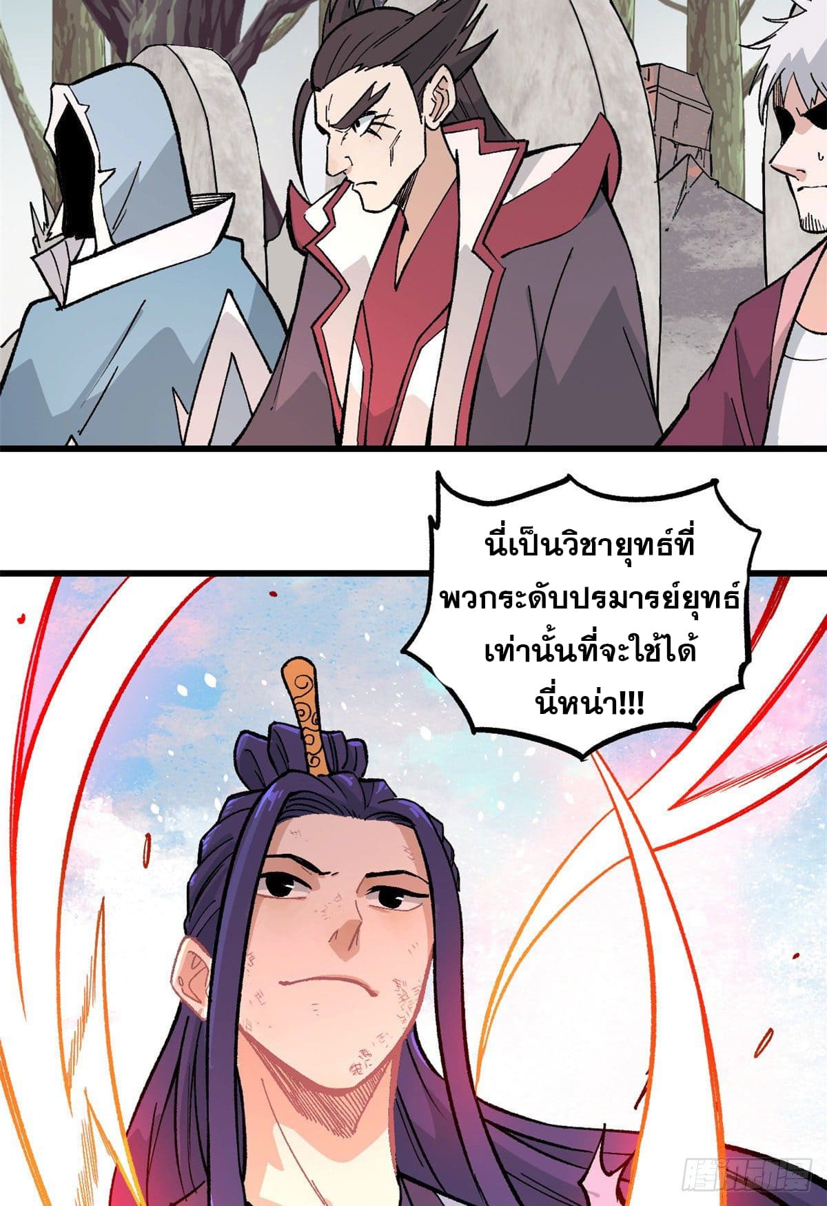 นิกายที่แข็งแกร่งที่สุด (ทันจีน) ตอนที่ 66 หน้า 8