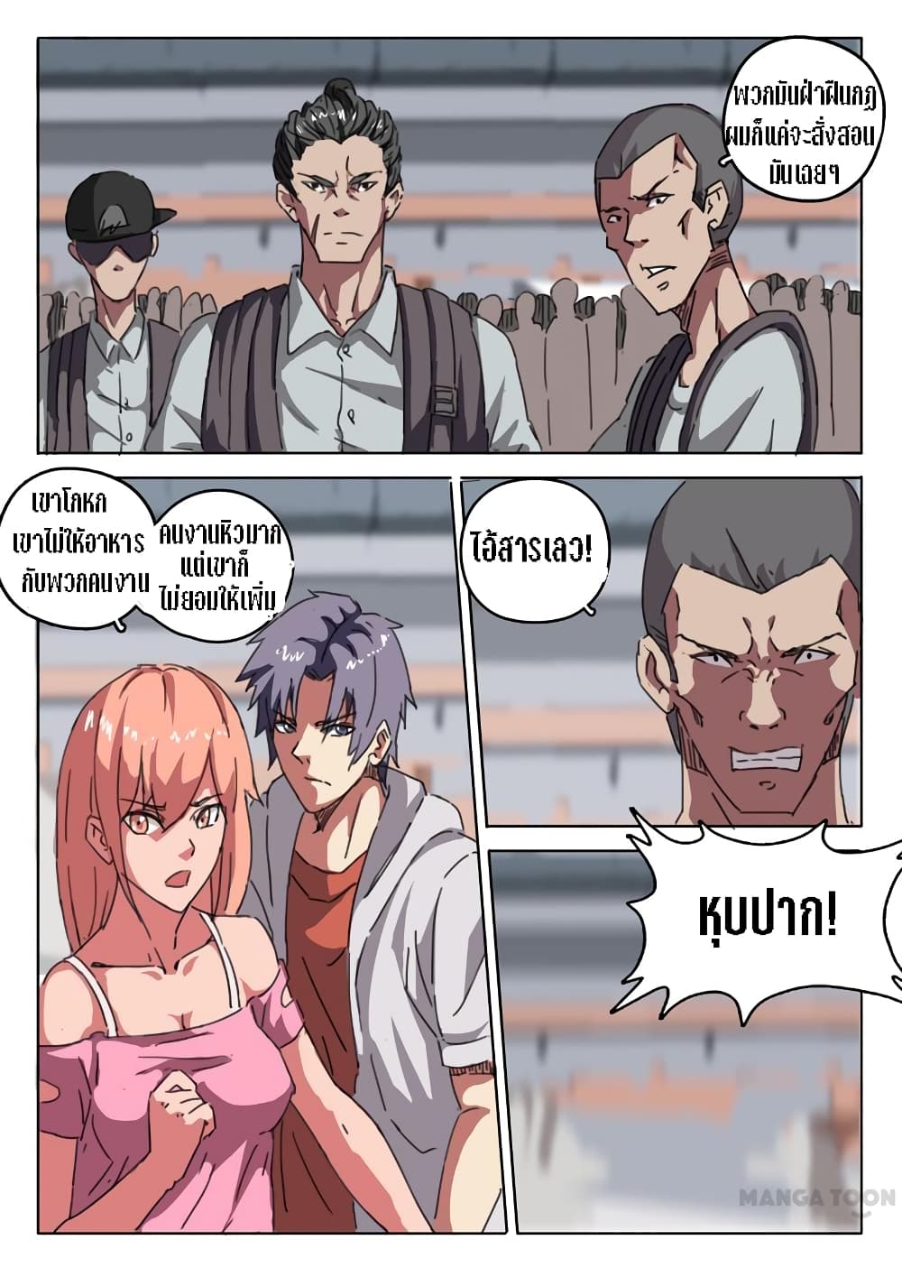 chromosome 47 โครโมโซมที่ 47 ตอนที่ 17 หน้า 9