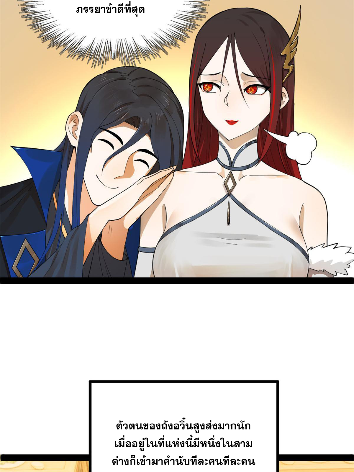 ลูกเขยที่แกร่งสุดในปฐพี (ทันจีน) ตอนที่ 69 หน้า 46