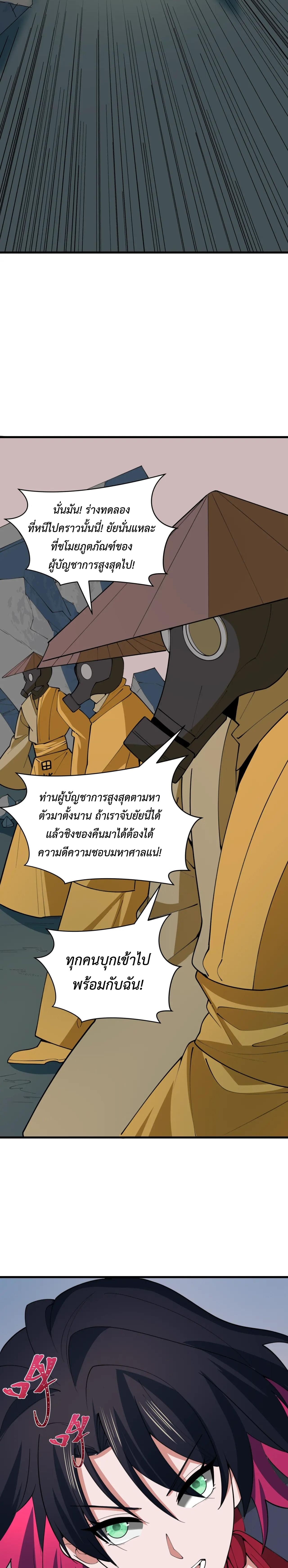 Era of the Haunted - ยุคสมัยแห่งภูตผี ตอนที่ 414 หน้า 12