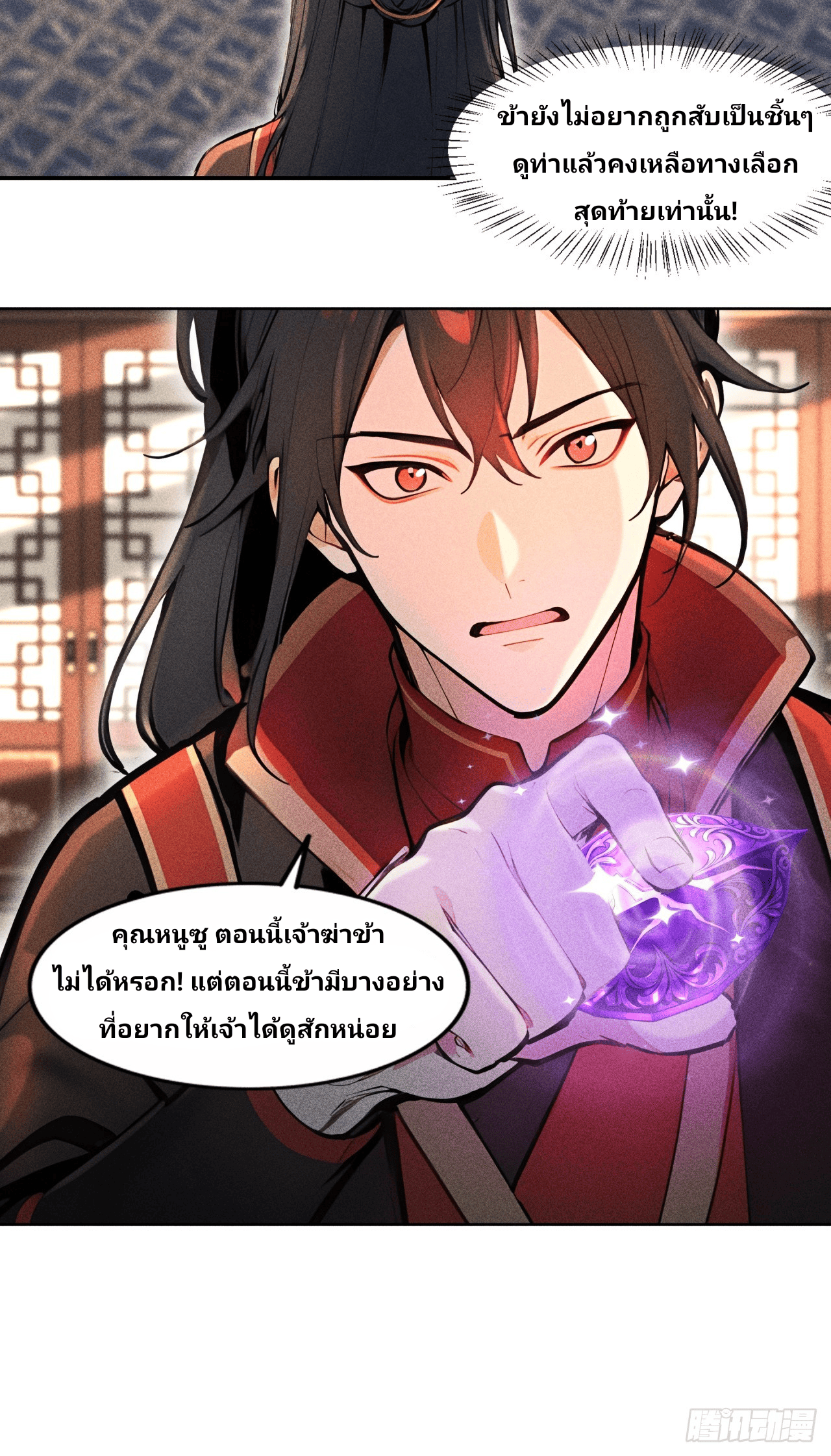 Starting With A Trillion-Trillion Spirit Stones I’m Going To Buy Out The Entire Fantasy World ตอนที่ 6 หน้า 12